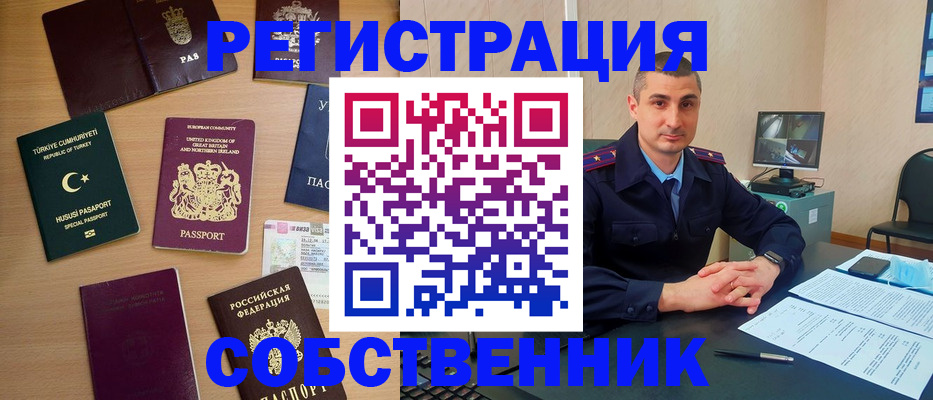 временная регистрация для школы в Киселёвске