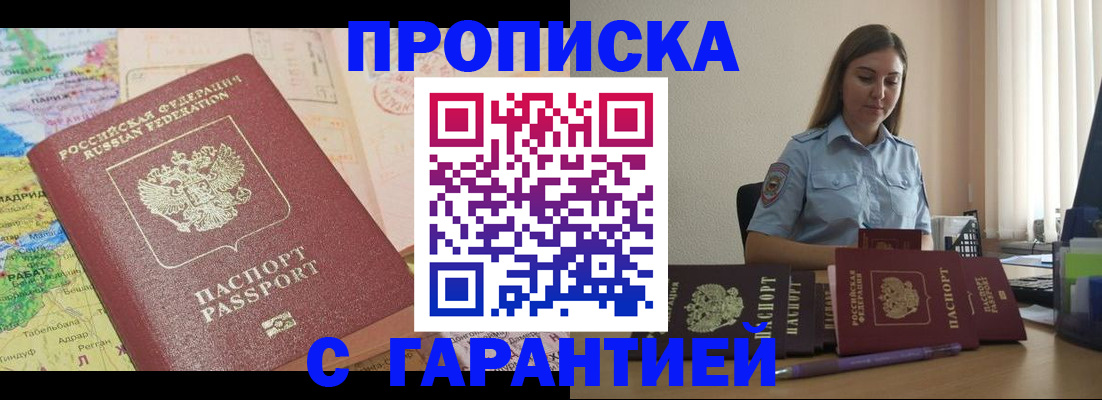 временная регистрация в Киселёвске